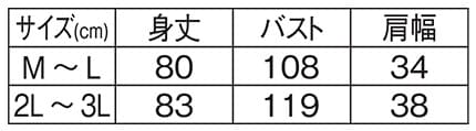 ＜サンリオキャラクターズ＞クロミ プリントエプロンのサイズ表