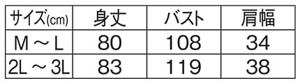 ＜すみっコぐらし＞ドットプリントエプロンのサイズ表