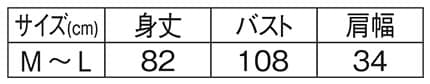 ＜ちいかわ＞ちいかわとラッコプリントエプロンのサイズ表