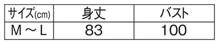 ＜おさるのジョージ＞ジョージとなかまたちエプロンのサイズ表