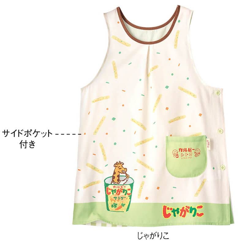＜カルビーレトロ＞人気のお菓子エプロン
