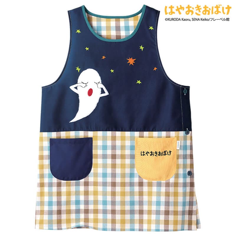 ＜はやおきおばけ＞チェック柄切替えエプロン