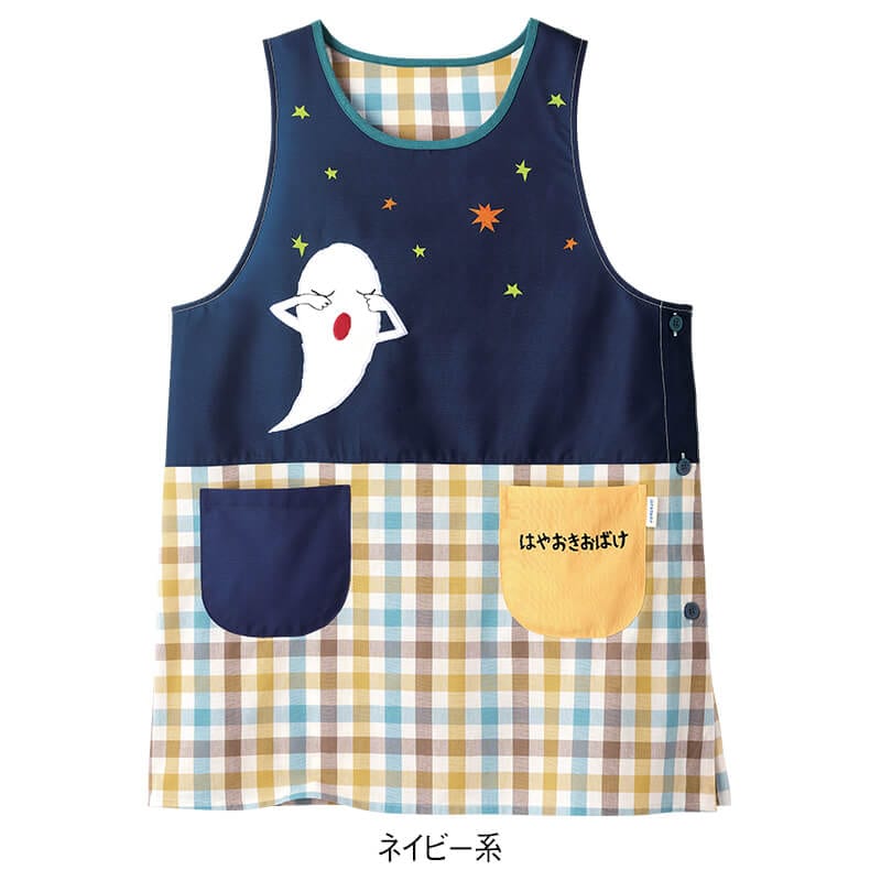 ＜はやおきおばけ＞チェック柄切替えエプロン