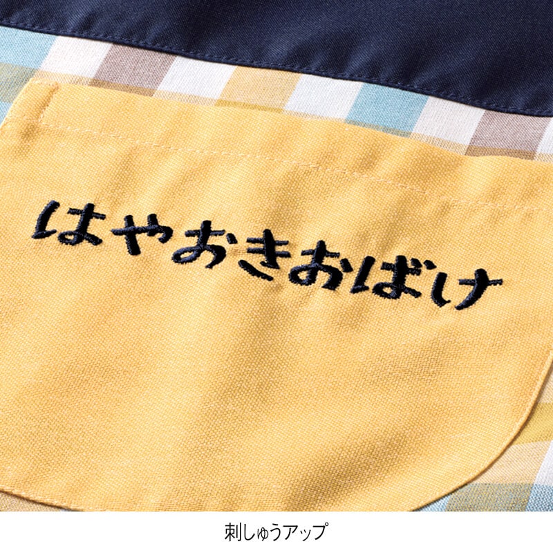 ＜はやおきおばけ＞チェック柄切替えエプロン