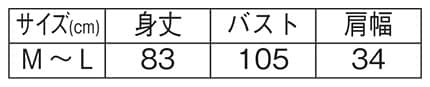 ヒッコリー縦切替えアニマルエプロンのサイズ表