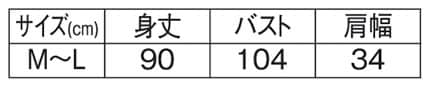 ねこプリントうしろすっぽりエプロンのサイズ表