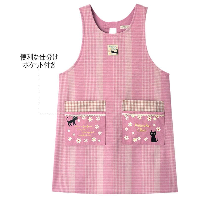 くろねこクラブエプロン