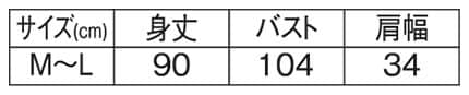くろねこクラブエプロンのサイズ表