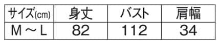 ウエスト切替えアニマルエプロンのサイズ表