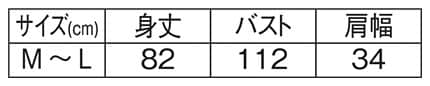 ひょっこりうさぎドットエプロンのサイズ表