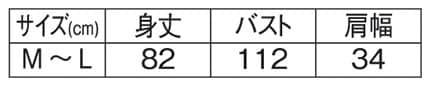 アニマルプリントチェック柄エプロンのサイズ表