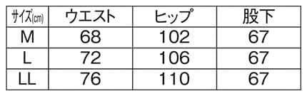 裏起毛ロングパンツのサイズ表