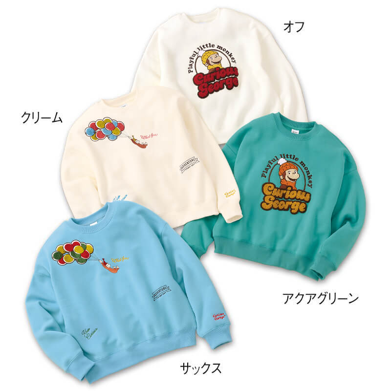 <おさるのジョージ>サガラ刺繍 裏起毛WIDEトレーナー