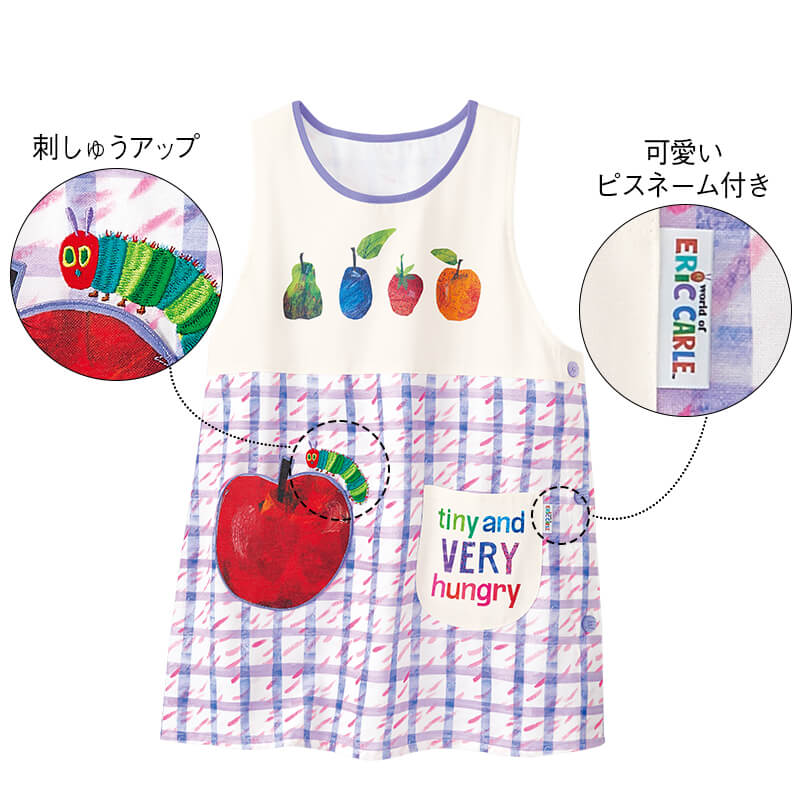 <はらぺこあおむし>はらぺこエプロン