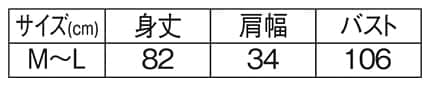 ＜みいつけた！＞エプロンのサイズ表