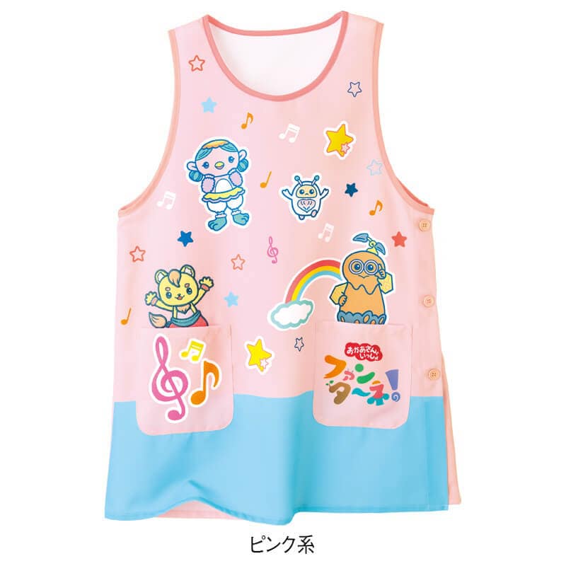 <ファンターネ!>みんななかよしエプロン