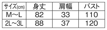 白黒ネコちゃんエプロンのサイズ表