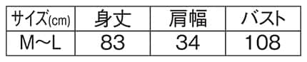 ＜アルプスの少女ハイジ＞もぐもぐハイジエプロンのサイズ表