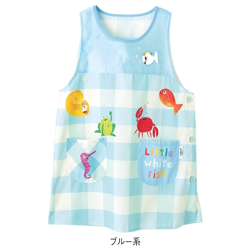 <ちっちゃな おさかなちゃん>海のなかまといっしょエプロン