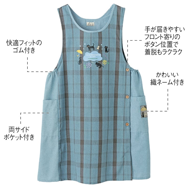 CALM TIME サイド切替えエプロン