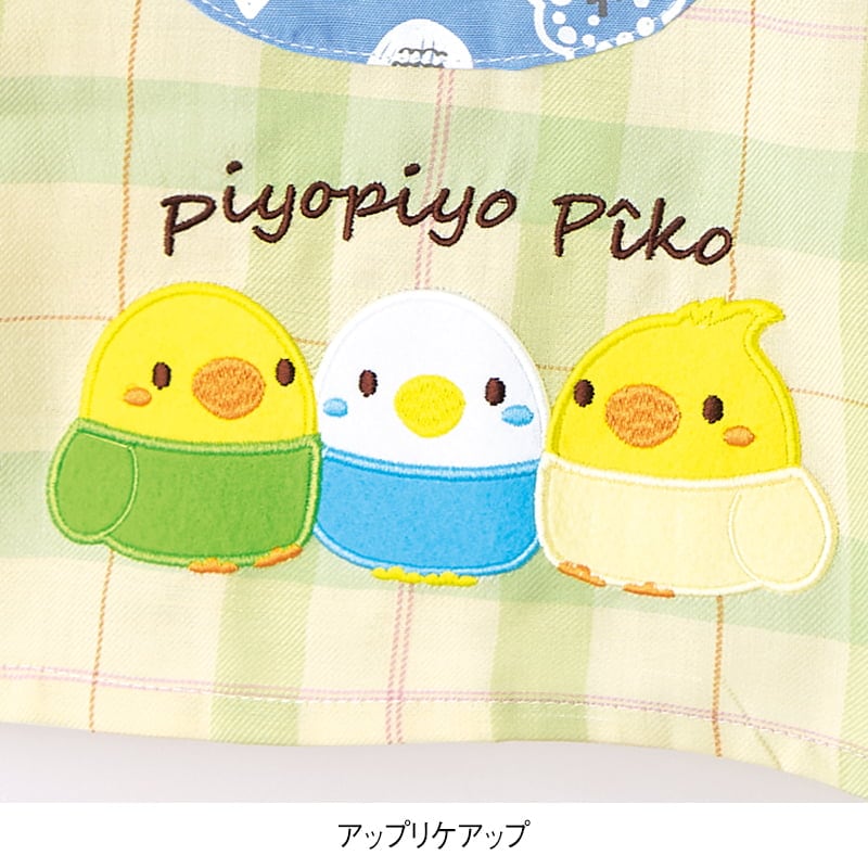 ピヨピヨピーコエプロン