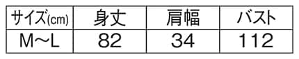 チューリップ裾プリントエプロンのサイズ表