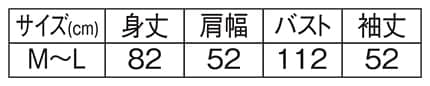 うさくまカッポーのサイズ表