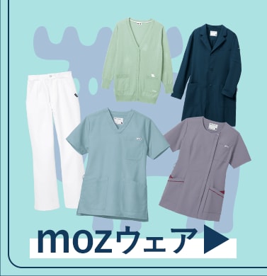 MOZ「モズ」のウェアアイテム