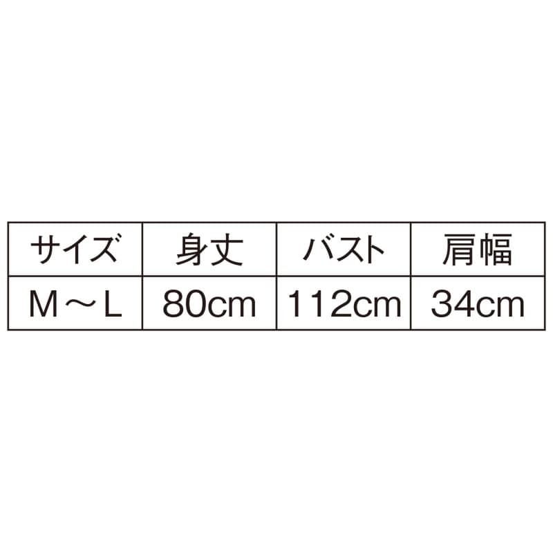 ストライプ切替エプロンのサイズ表