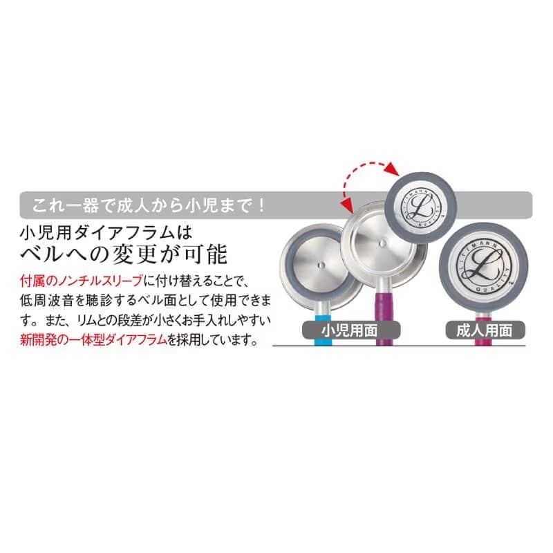 3M リットマン クラシックIII ステソスコープ(エディションモデル)