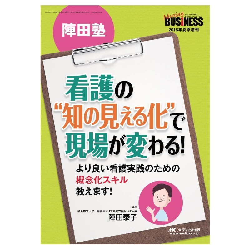 陣田塾 看護の"知の見える化"で現場が変わる！