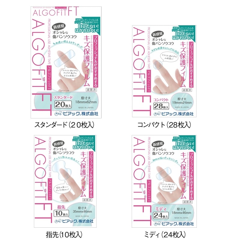 アルゴフィットFT