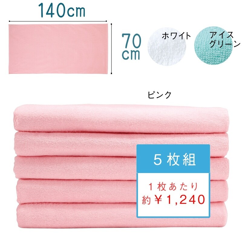 40s/2カラーバスタオル5枚セット