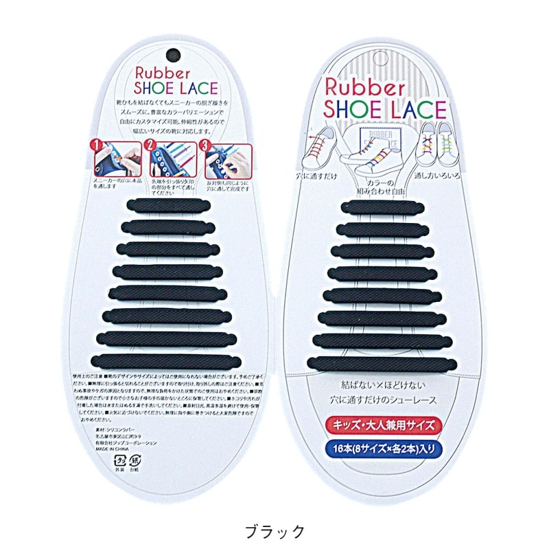 ラバーシューレース