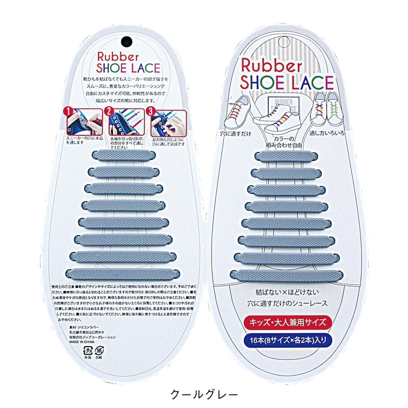 ラバーシューレース