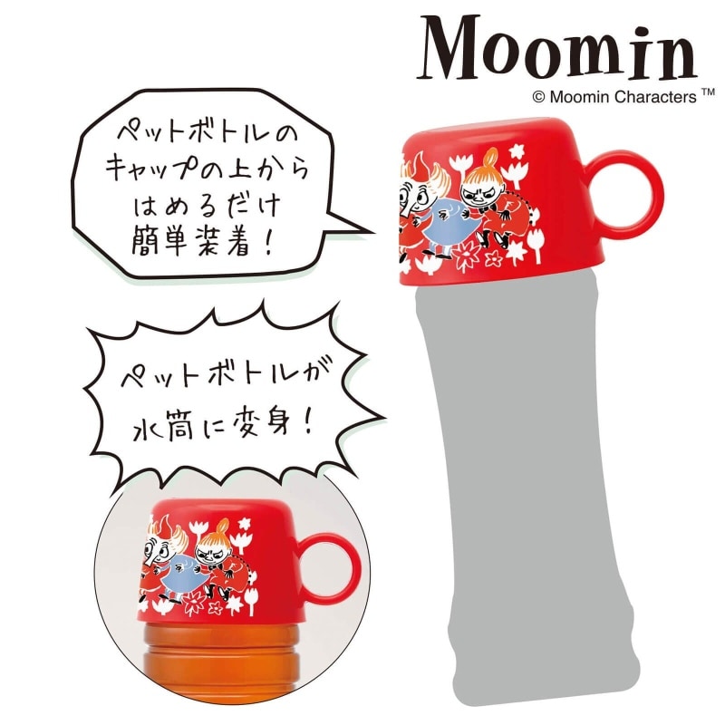 <リトルミイ>ペットボトルキャップコップ