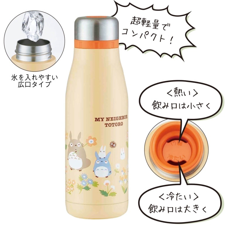 <となりのトトロ>超軽量コンパクトステンボトル