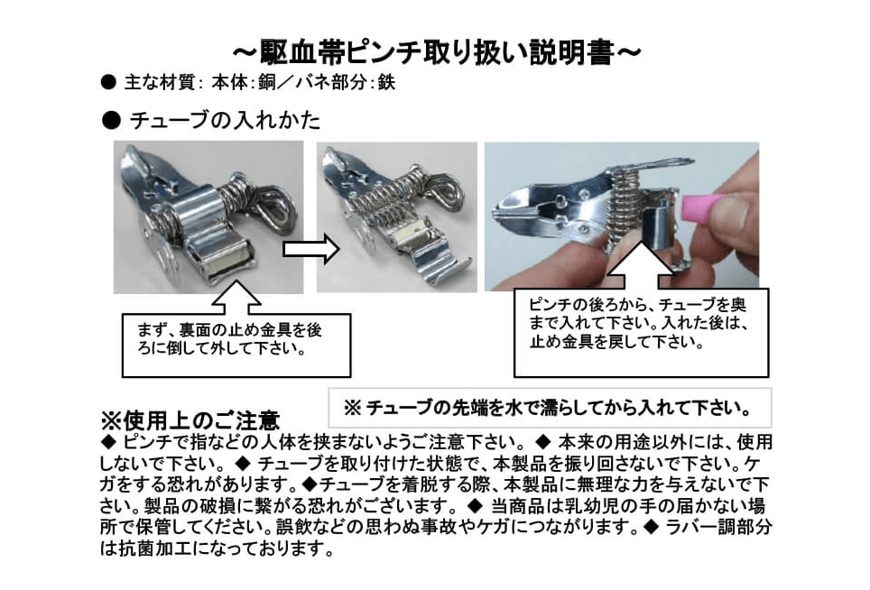 カラー駆血帯ピンチ