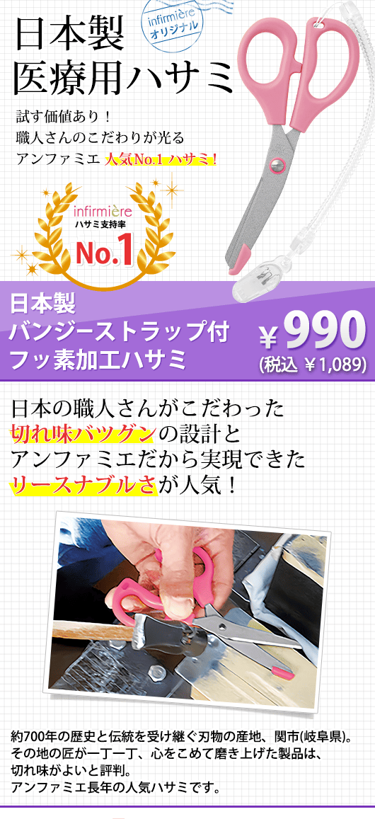 ☆日本製バンジーストラップ付フッ素加工ハサミ: ナースグッズ・医療雑貨 看護師（ナース）の通販ならアンファミエ