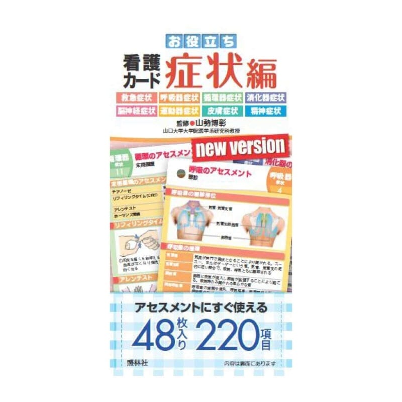 お役立ち看護カード 症状編