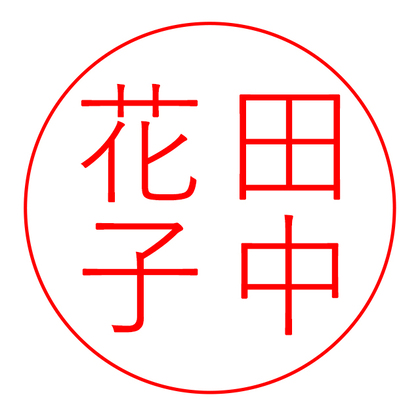 姓2文字+名2文字
