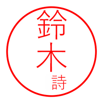 姓2文字+名1文字