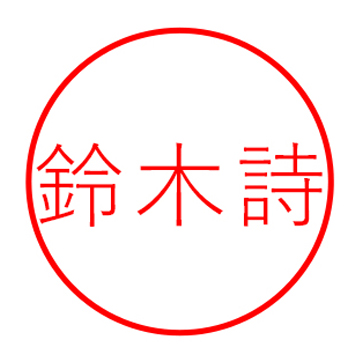 姓2文字+名1文字