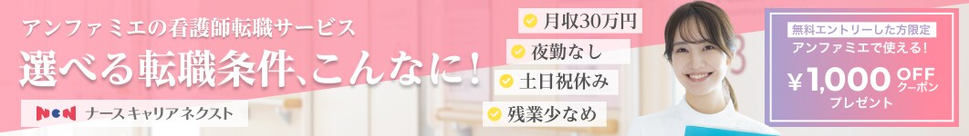 ナース キャリアネクスト