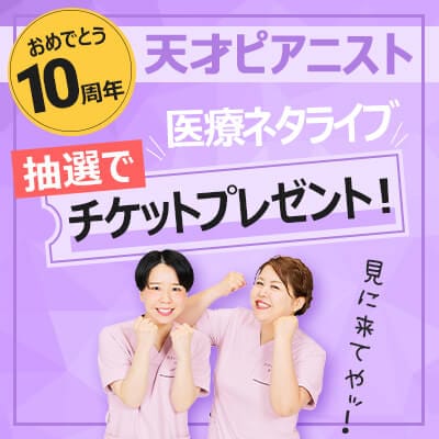 天才ピアニスト ライブチケットプレゼント