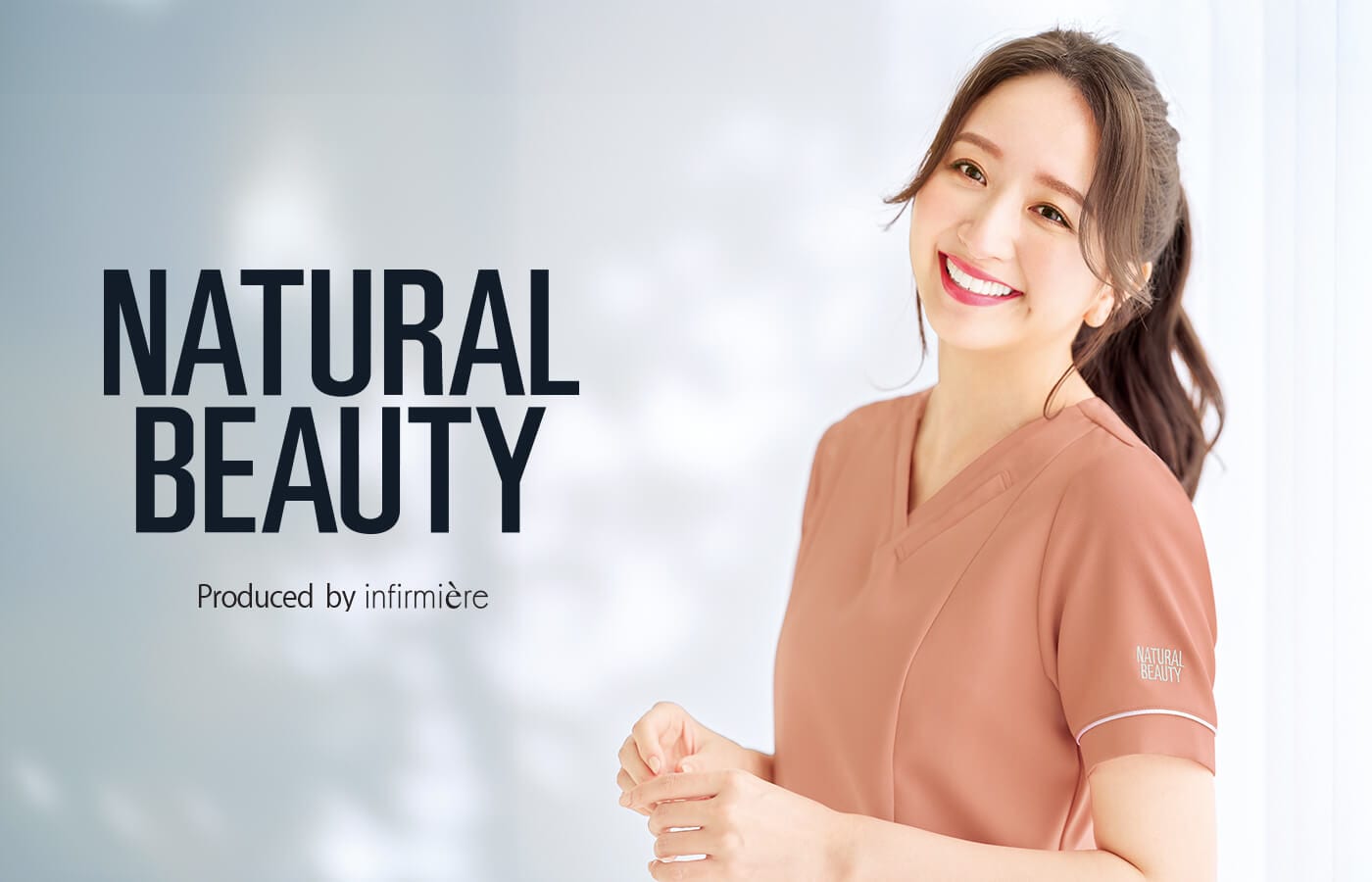 ナチュラルビューティー