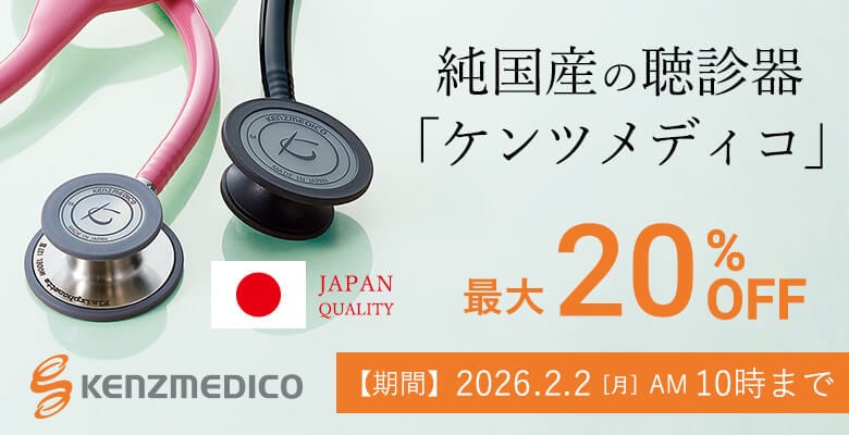 ケンツメディコキャンペーン