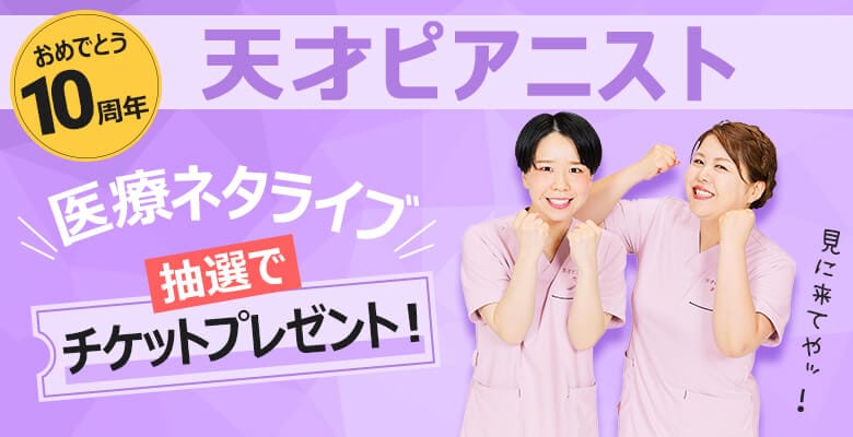 天才ピアニスト ライブチケットプレゼント