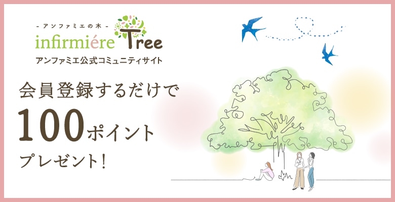 アンファミエ公式コミュニティサイト