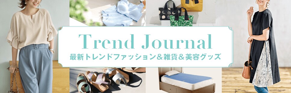 トレンドファッションアイテム&最新美容・ダイエットグッズ多数入荷!